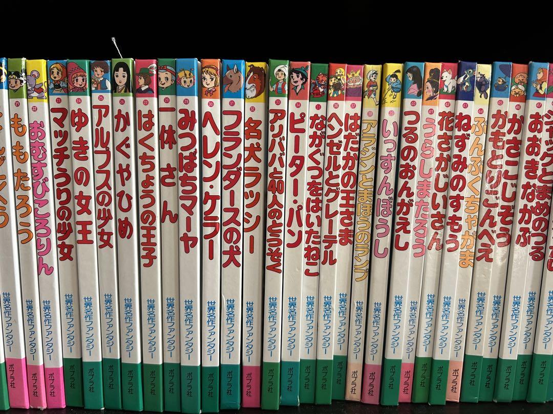 【現品限り一斉値下げ！】 お値下げ】世界名作ファンタジー 絵本・児童書 ポプラ社 全巻 絵本・児童書