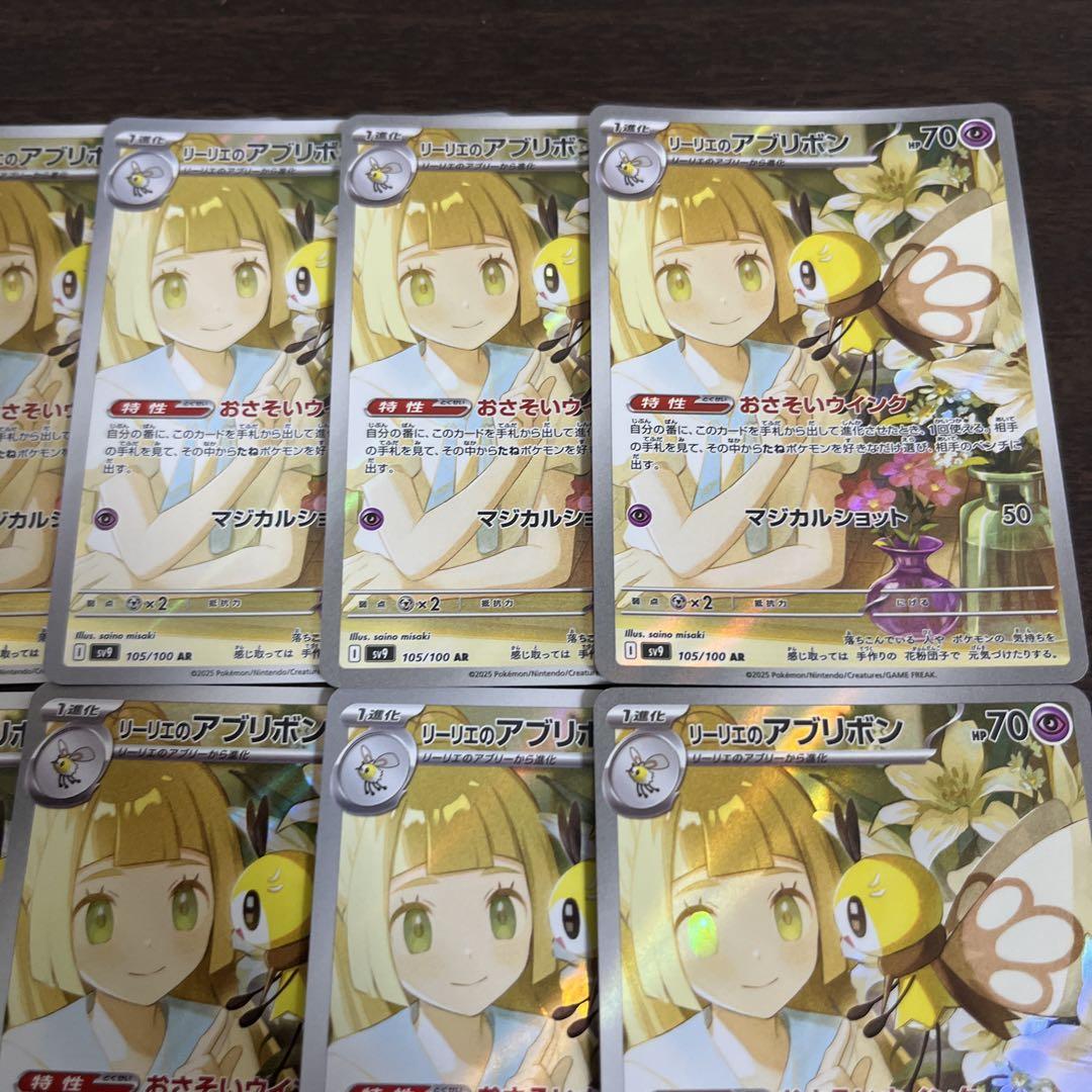 Amazon.co.jp: リーリエのアブリボン AR（ポケカ SVシリーズ