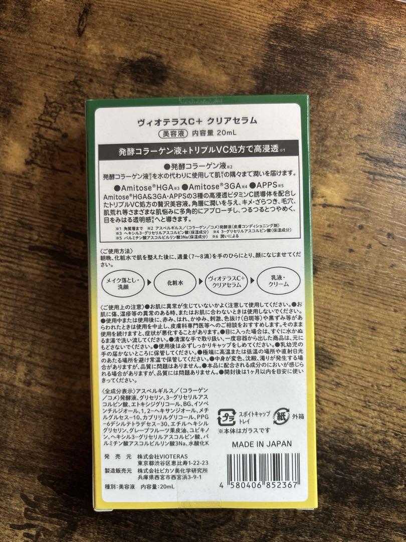 【土日受け取り評価できません】ヴィオテラスC＋　美容液　3個セット 楽天市場】[定期便20%OFF]【公式 VIOTERAS C+クリアセラム