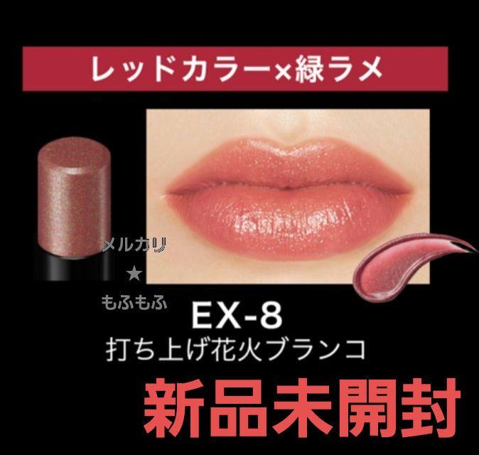 【新品・限定】KATEリップモンスター　EX-8　打ち上げ花火ブランコ 3つ 楽天市場】KATE リップモンスター EX-8 打ち上げ花火ブランコ