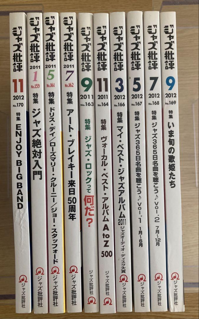 ジャズ批評 10冊セット