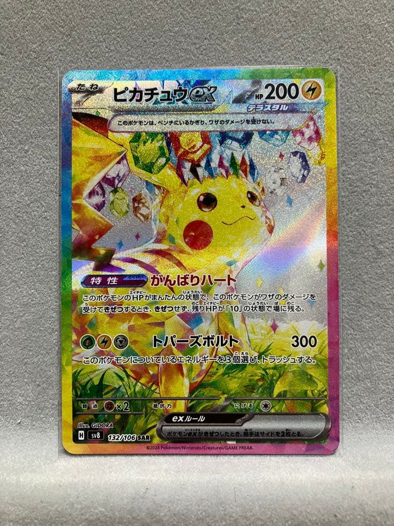 ピカチュウEX SAR