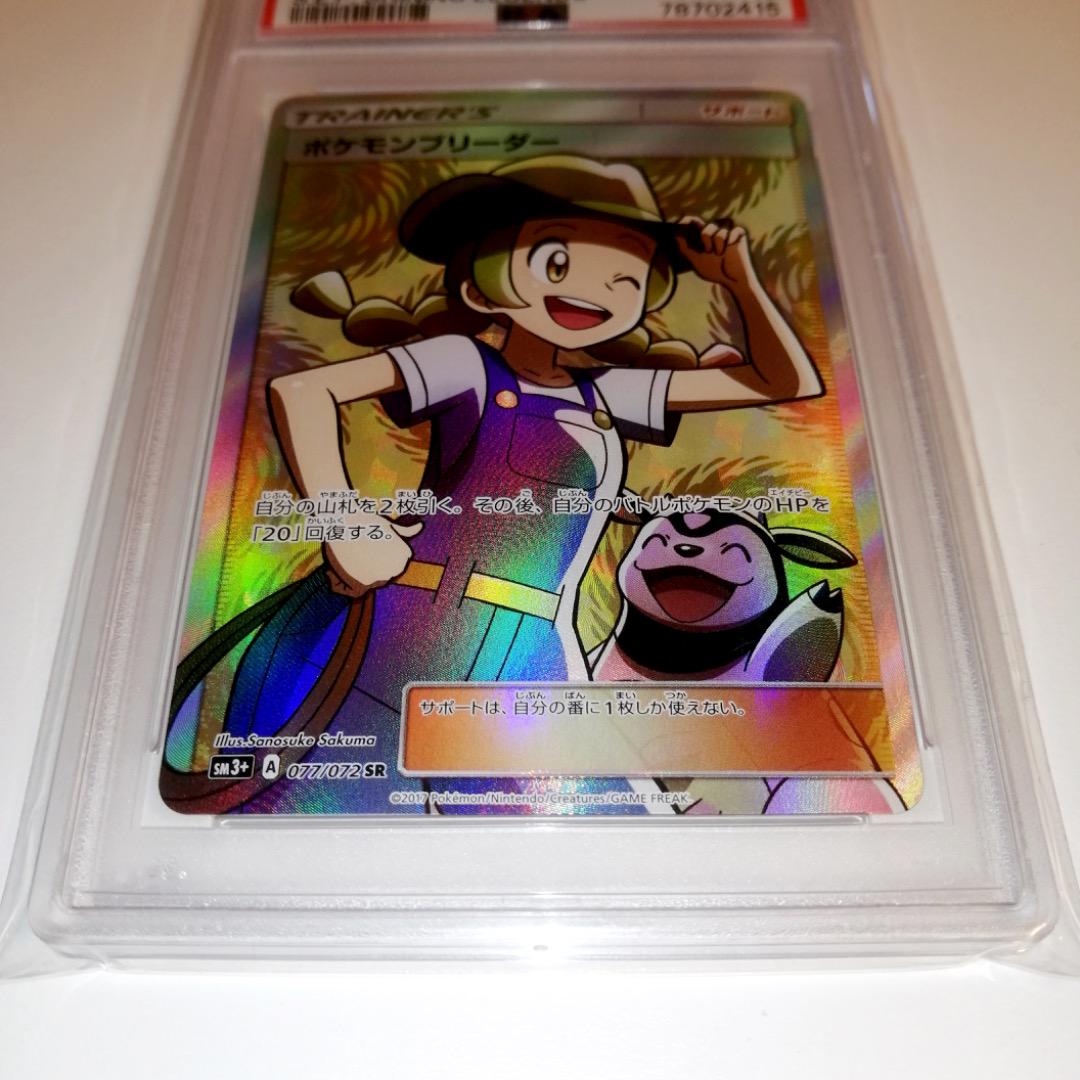 ポケモンカード　ポケモンブリーダー SR PSA10 PSA10】ポケモンカード ポケカ ポケモンブリーダー SR - メルカリ
