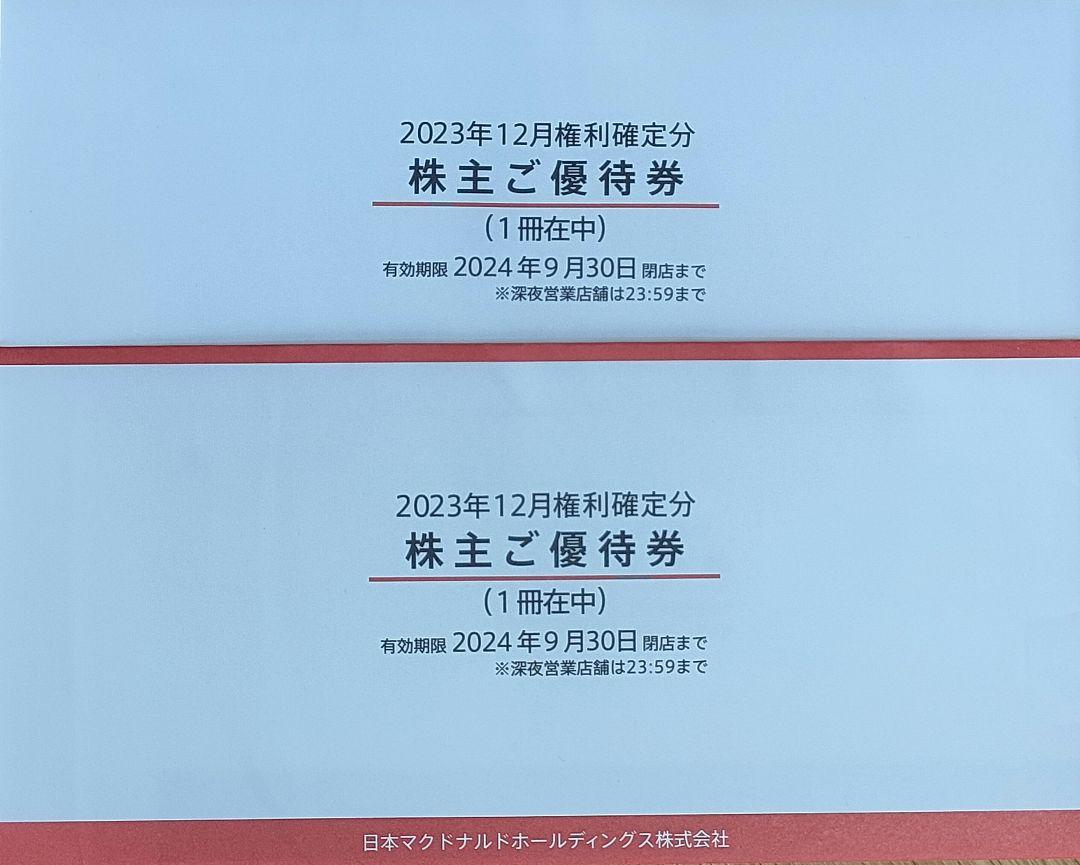 マクドナルド 株主優待券 2冊 株主優待 12セット