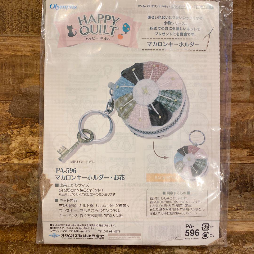 メルカリ オリムパス ハッピーキルト マカロンキーホルダー お花 手芸キット 各種パーツ 1 050 中古や未使用のフリマ メルカリ オリムパス ハッピーキルト マカロンキーホルダー お花 手芸キット 各種パーツ 1 050 中古や未使用のフリマ