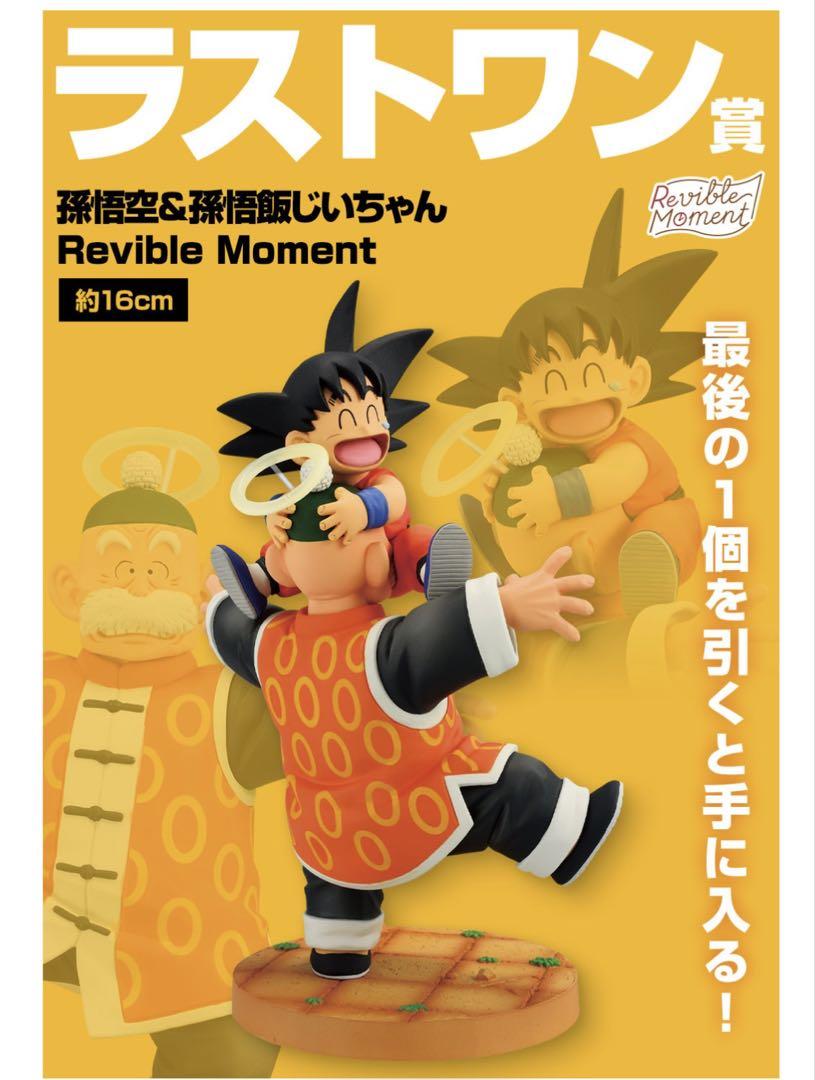 ドラゴンボール 一番くじ ラストワン賞 孫悟空&孫悟飯じいちゃん