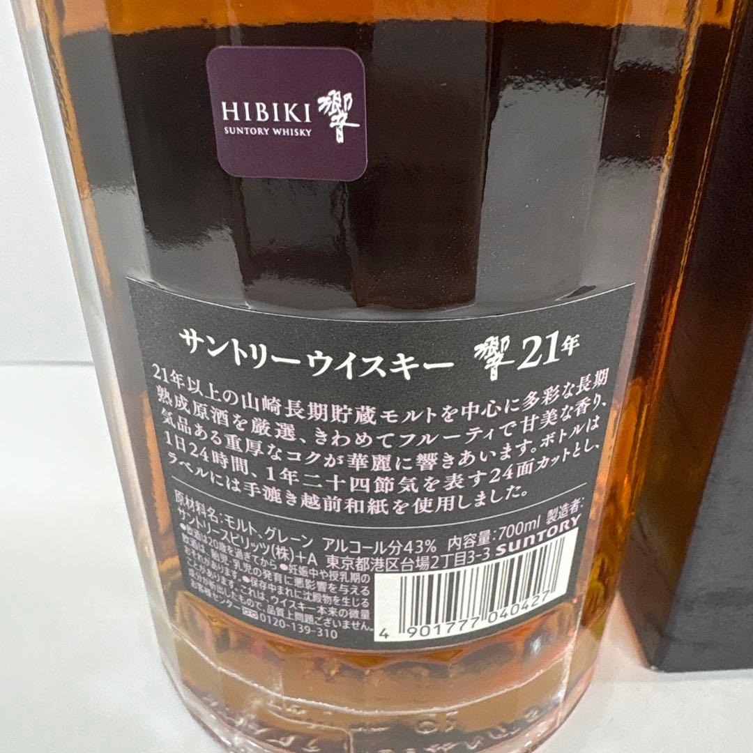 響21年　700mlサントリーウイスキー　箱付き