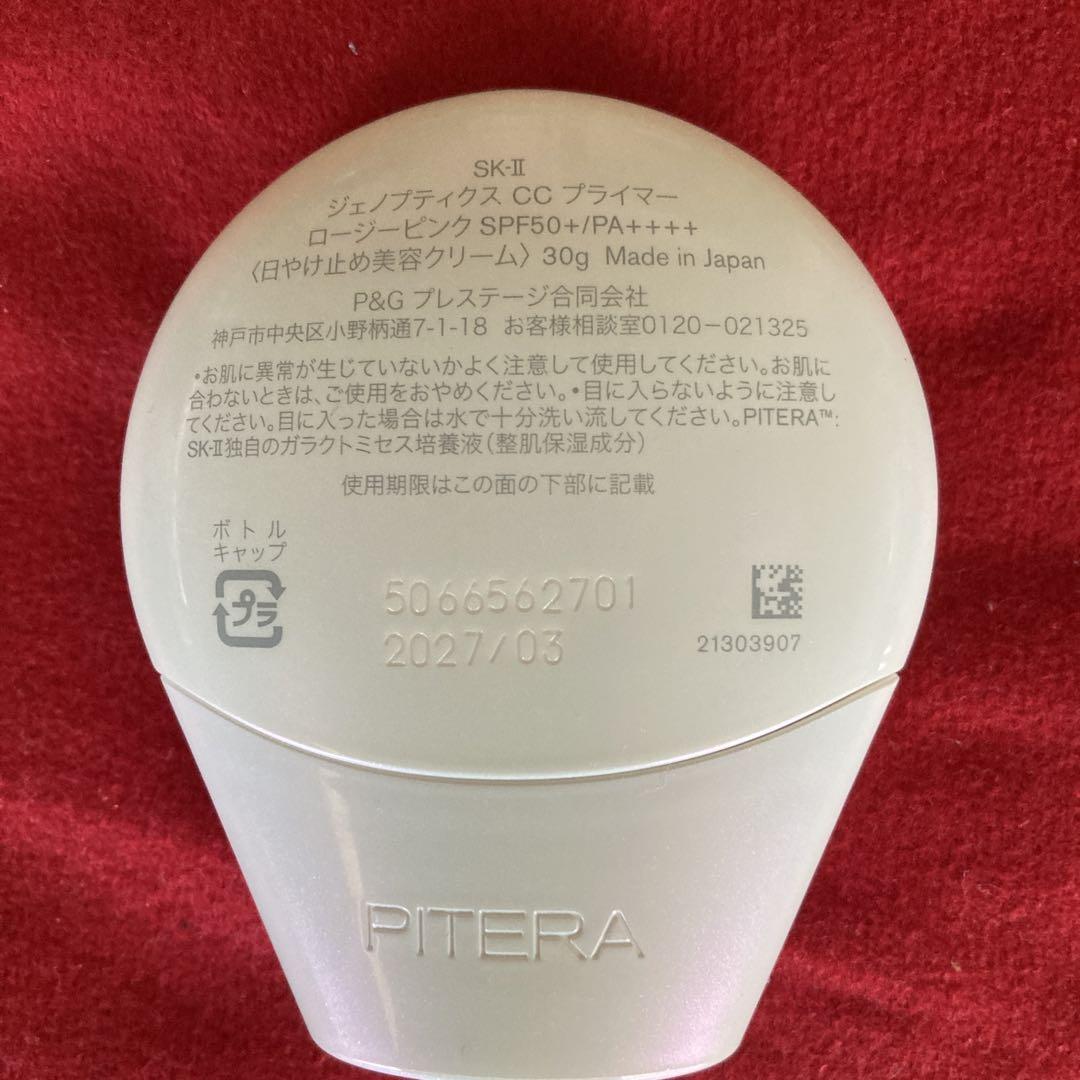 SK-II ジェノプティクスCCプライマー　ロージーピンク