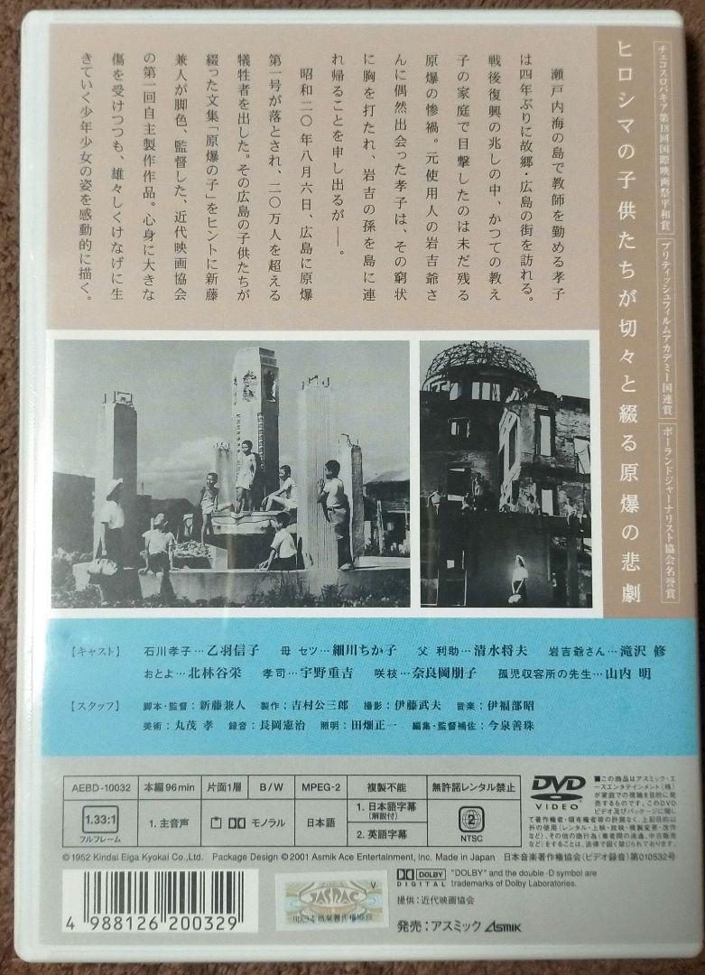 セル版です！【名作美品DVD】新藤兼人監督作品「原爆の子