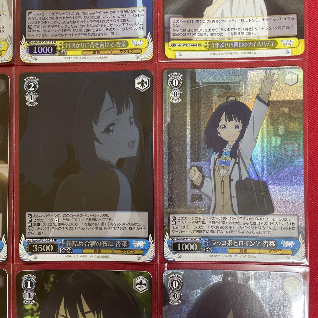 ヴァイス　マケイン　杏菜　SR RRR 17種セット