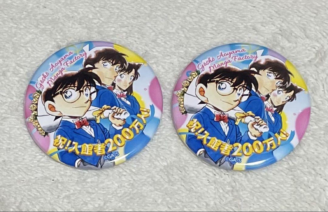 青山剛昌ふるさと館限定！200万人達成イベントオリジナル缶バッジ4個 青山剛昌ふるさと館限定！200万人達成イベントオリジナル缶