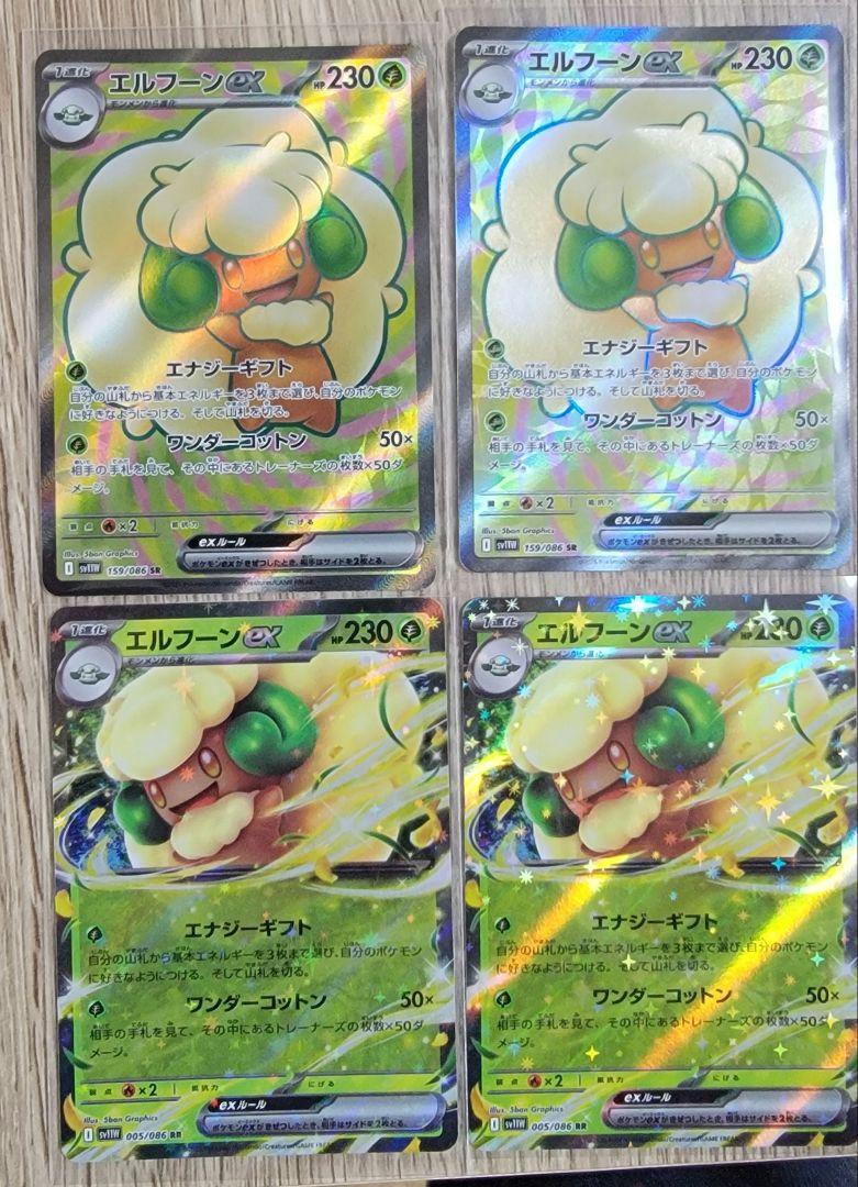 ポケモンカード エルフーンexとar21枚セット d7e6fd85-44fc-41d1-83e3-