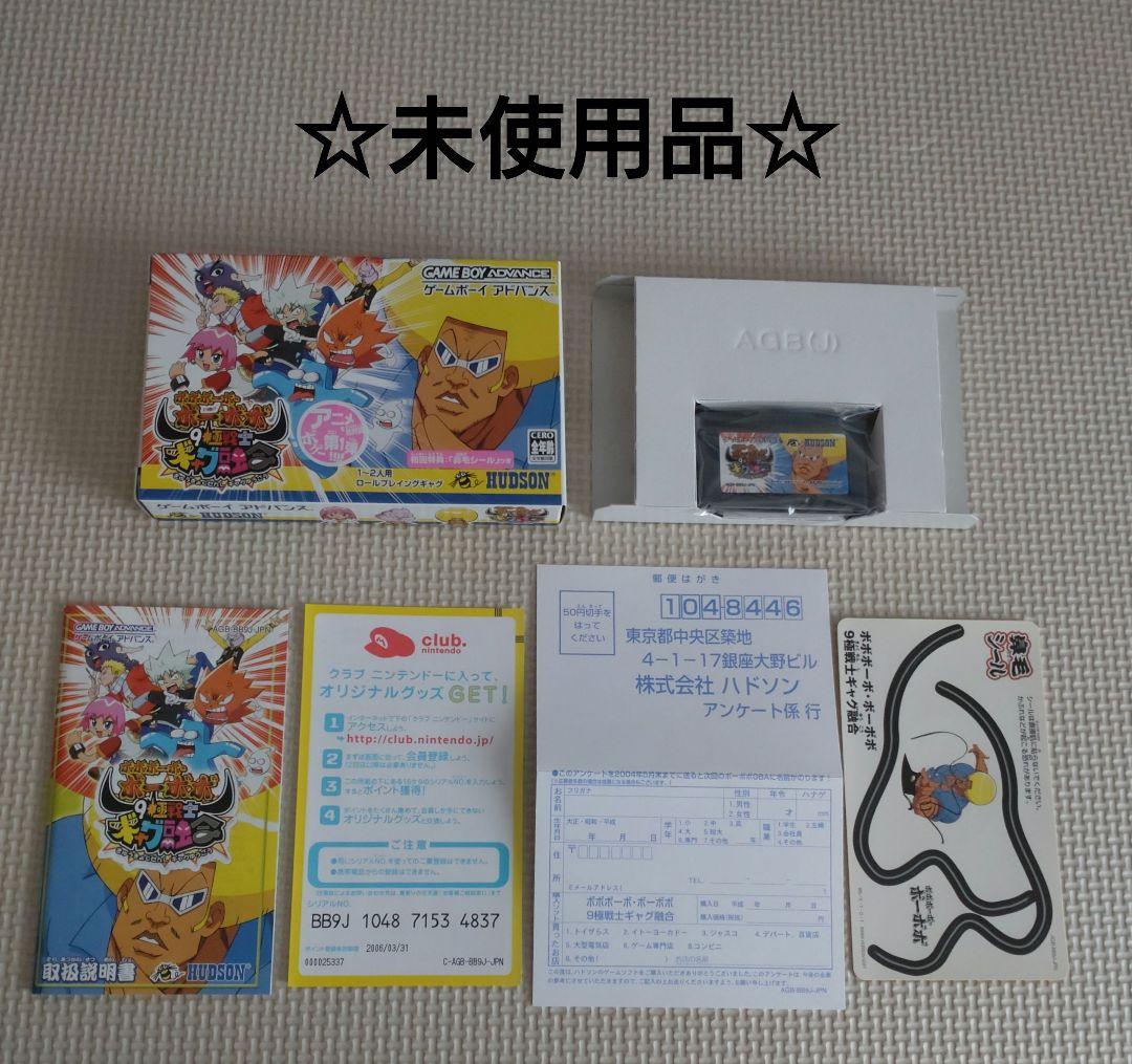 【未使用】任天堂 GBA ボボボーボ・ボーボボ 9極戦士ギャグ融会 初回特典付き