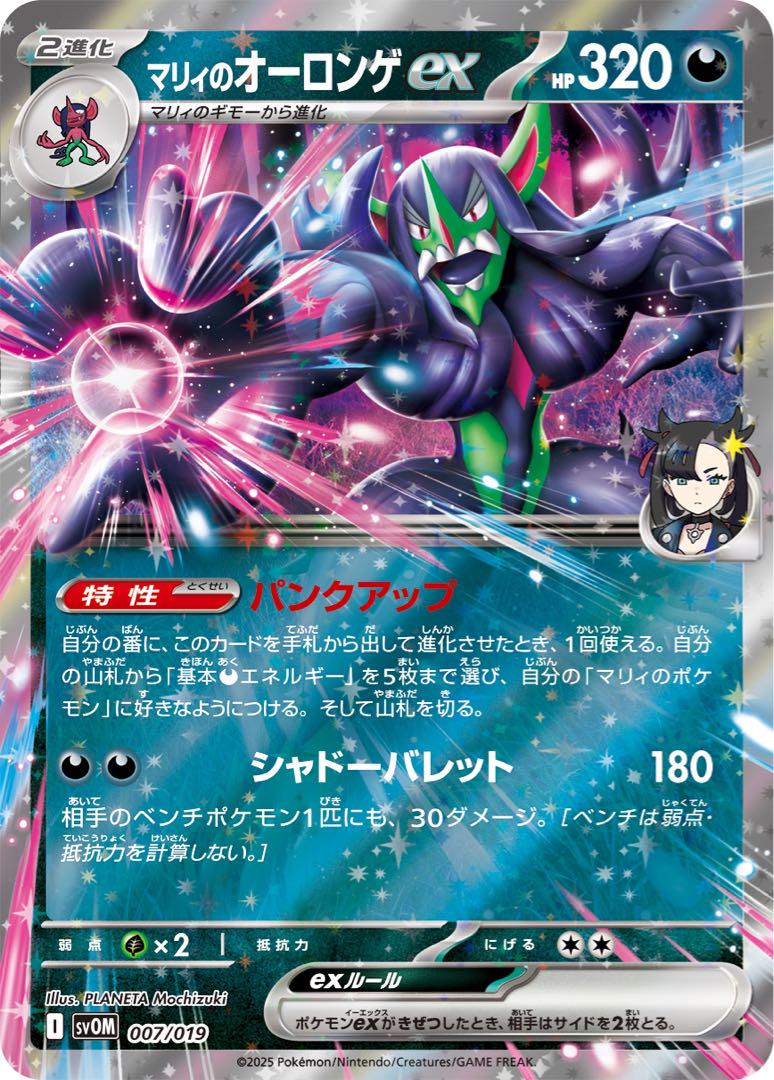★【スリーブ60枚付き】マリィのオーロンゲex 構築済みデッキ ポケモンカード マリィのオーロンゲ ex ポケカ 構築済みデッキ