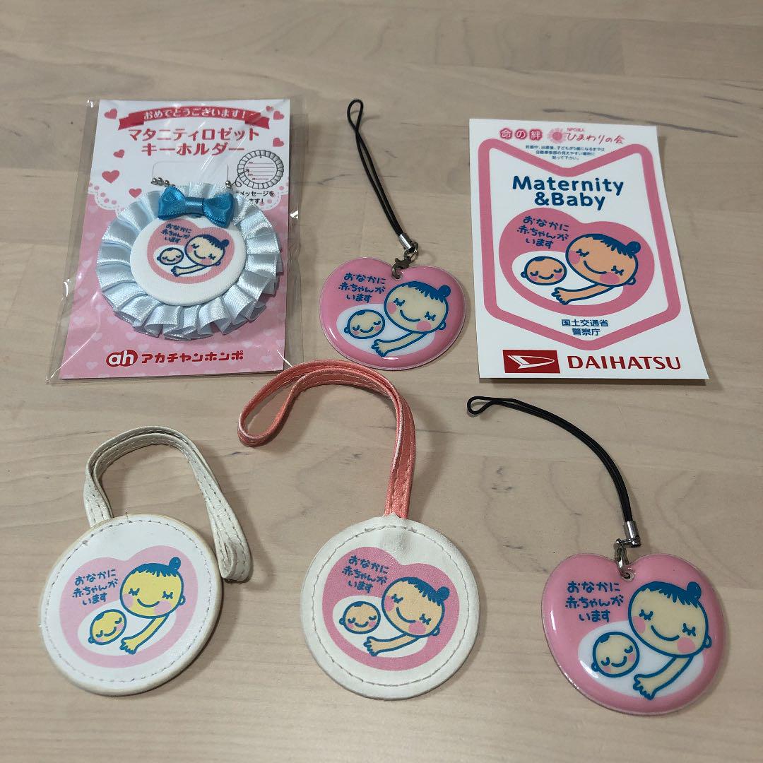 マタニティマーク ストラップ キーホルダー