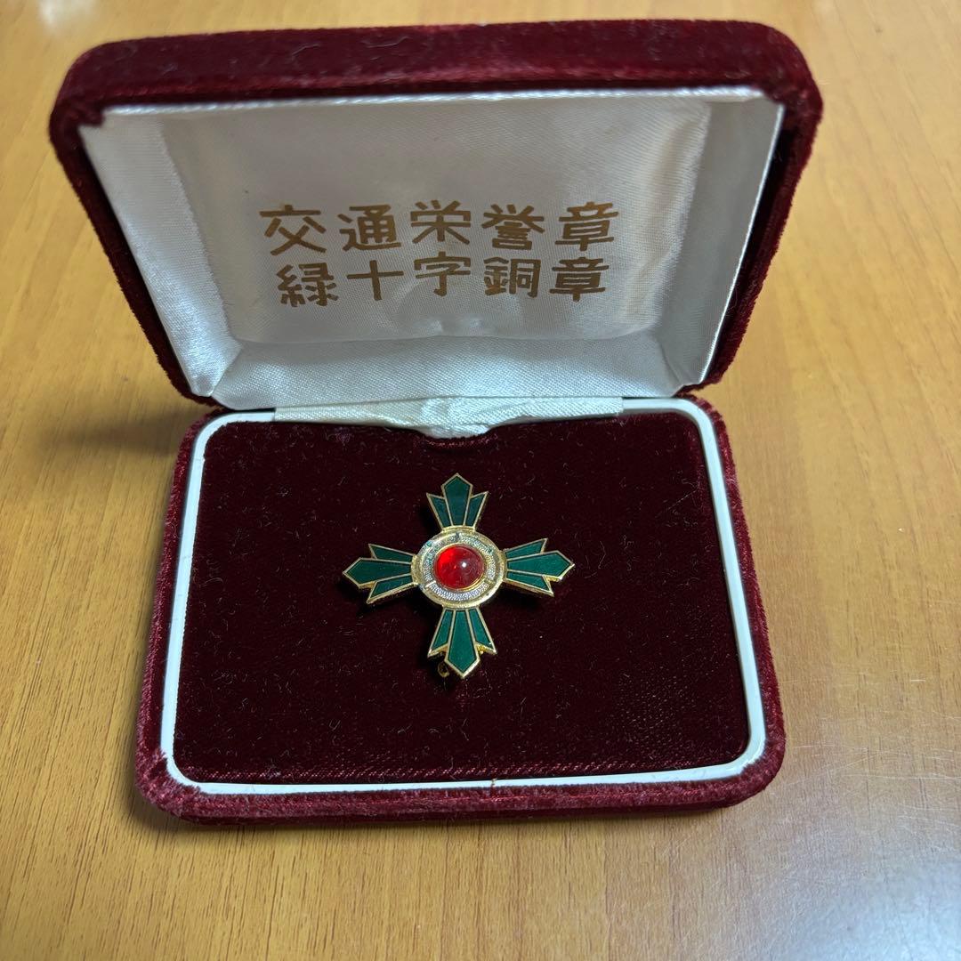 交通栄誉章　緑十字銅章　ピンバッジ 交通栄誉賞 緑十字銅章 ピン バッジ ケース入り - メルカリ