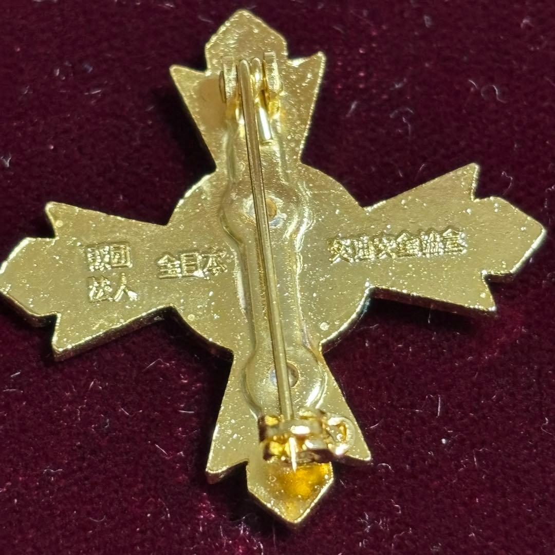 交通栄誉賞 緑十字銅章 ピン バッジ ケース入り - メルカリ