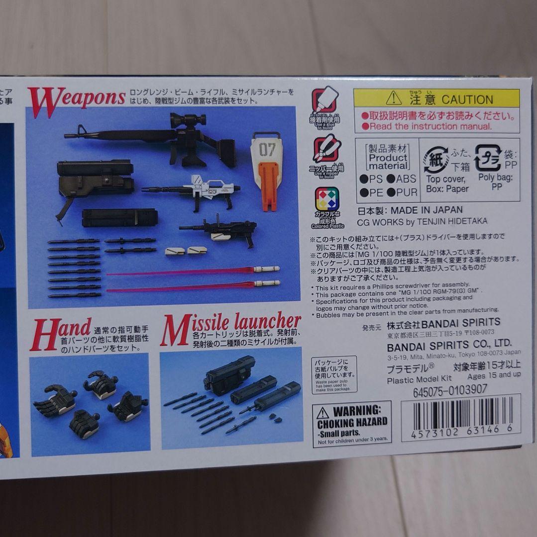 【ガンプラ】MG 陸戦型ジム RGM-79[G] ・新品・未組立・未開封品