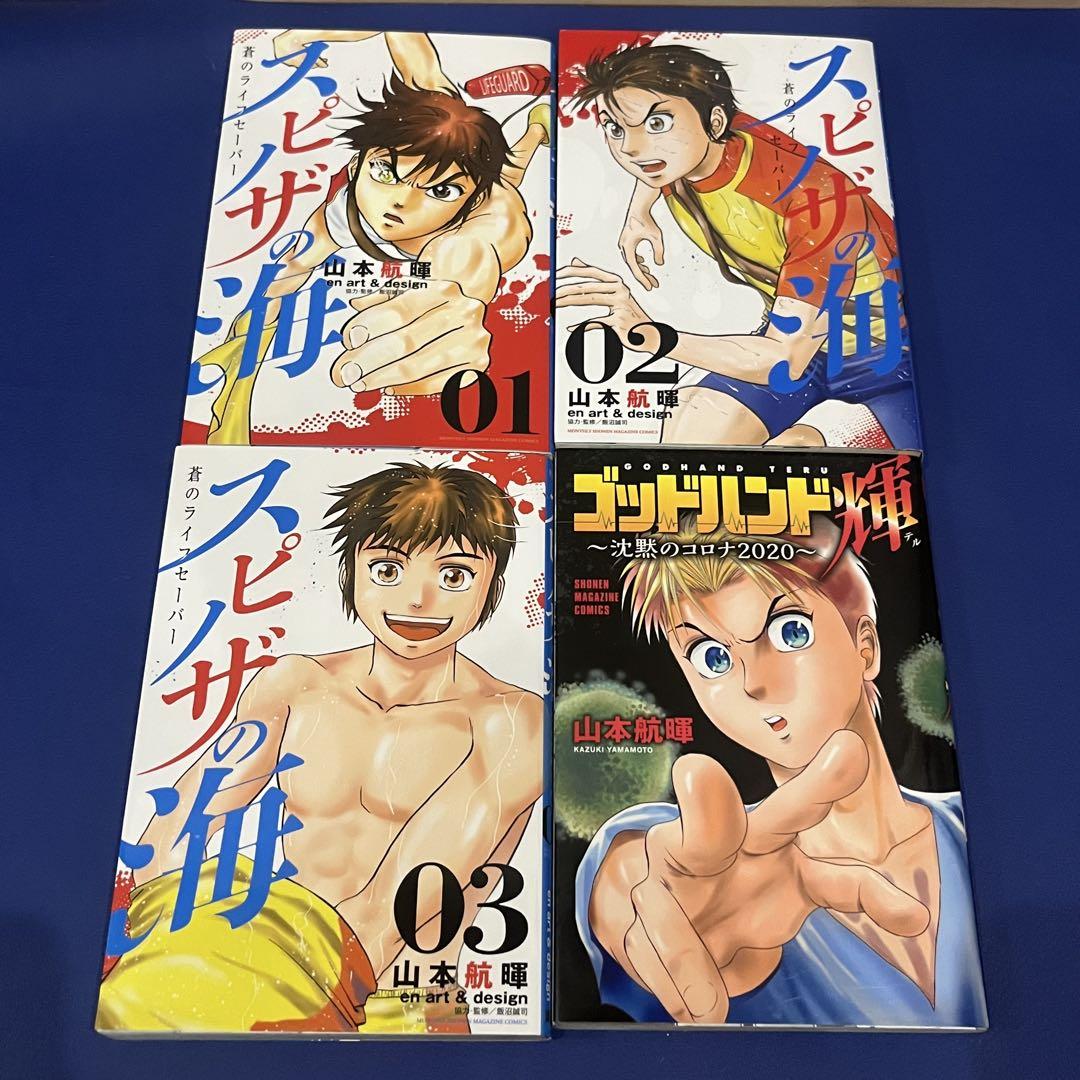 スピノザの海 全巻セット+ゴッドハンド輝〜沈黙のコロナ2020