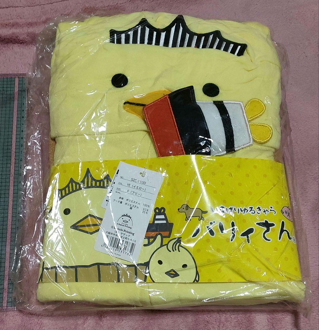バリィさん　着ぐるみ　未開封　新品