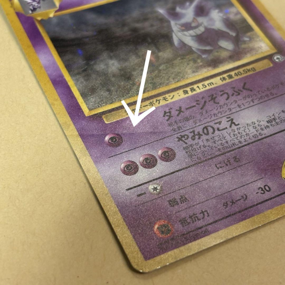 ナツメのゲンガーLV.39 闇からの挑戦　ポケモンカード　旧裏