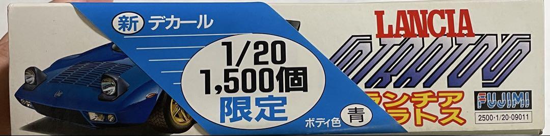 1/20 ランチア・ストラトス 限定品 フジミ