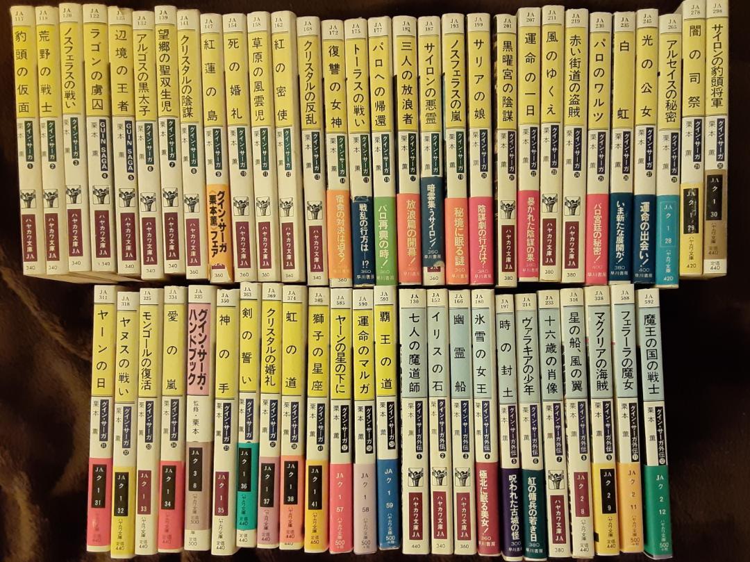 グイン・サーガ　54巻セット　１～38、41、57～59、外伝１～9、11・12