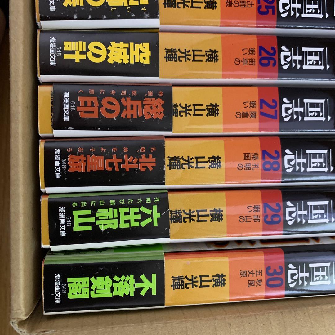 漫画 三国志 全巻セット 横山光輝 潮漫画文庫