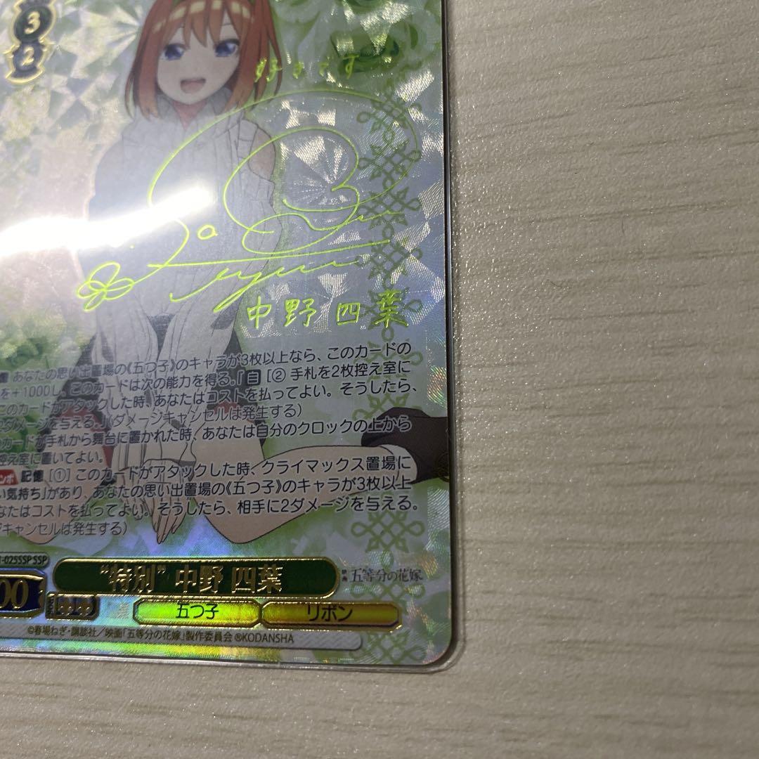 ヴァイスシュヴァルツ 中野四葉 ssp