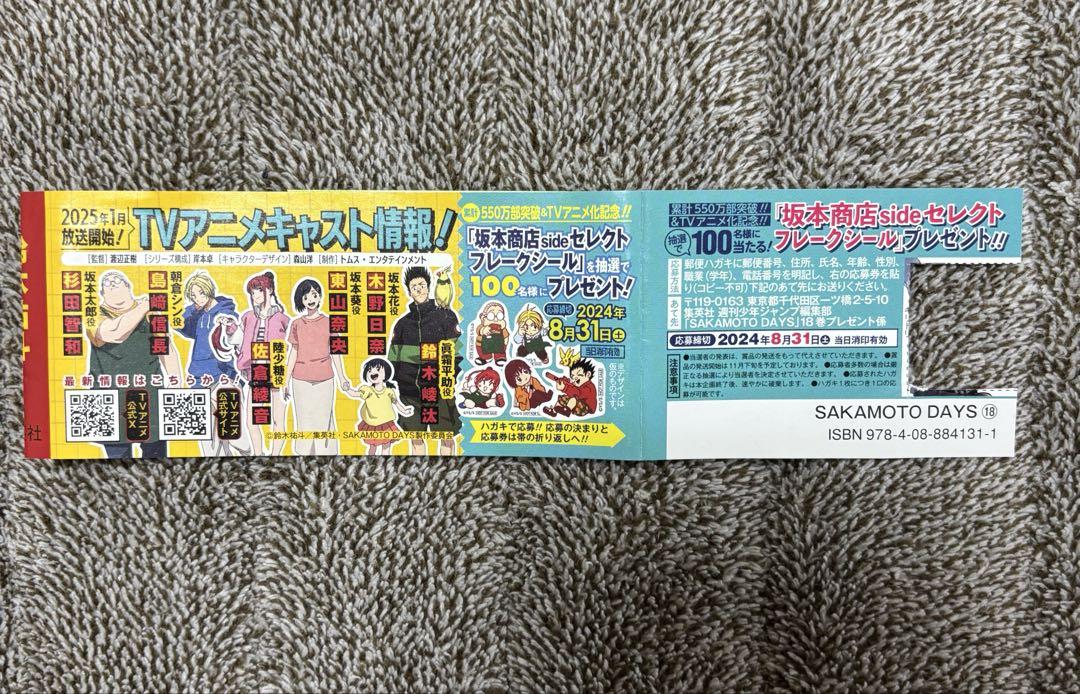 坂本商店sideセレクトフレークシール