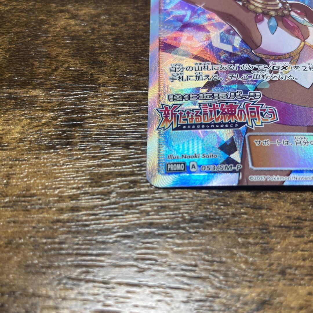 ポケモンカード　ライチSRプロモ