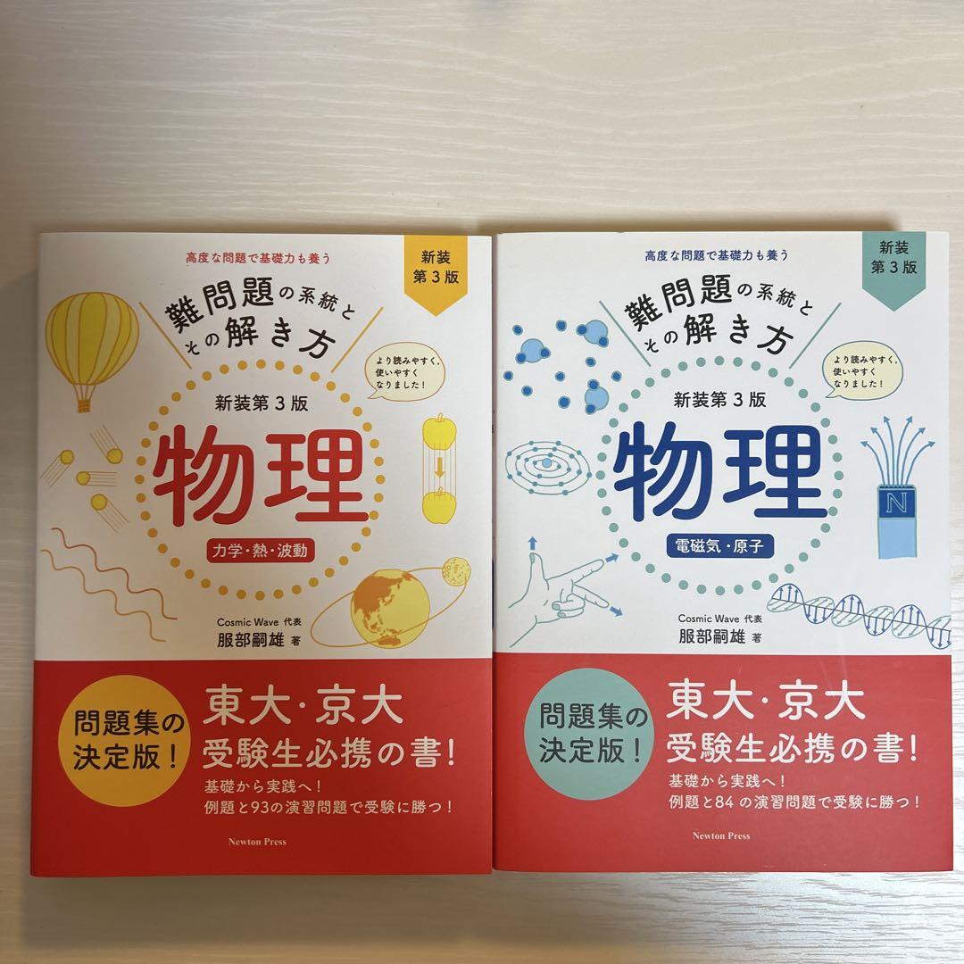 鉄緑会 物理受験講座問題集 物理の登竜門 3冊セット 2023年度