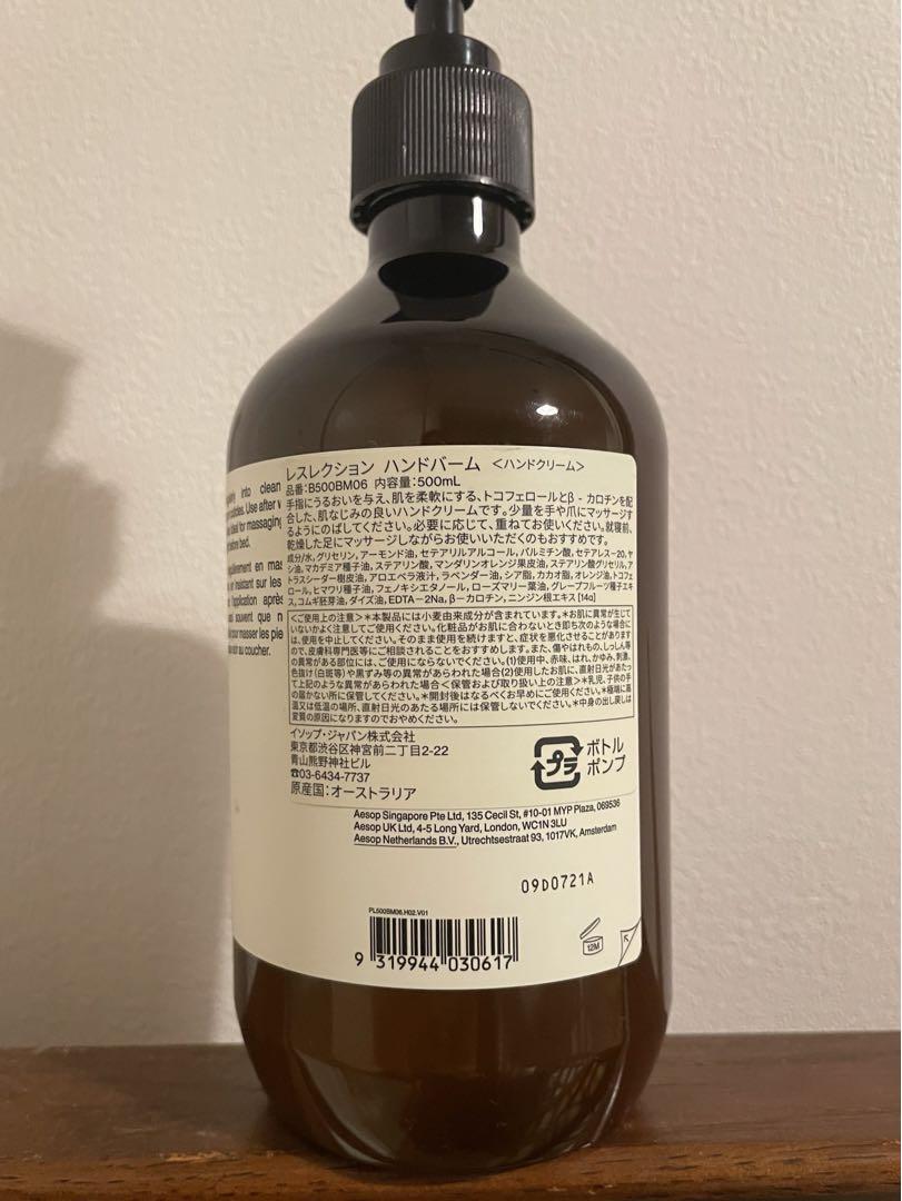 Aesop ハンドバーム