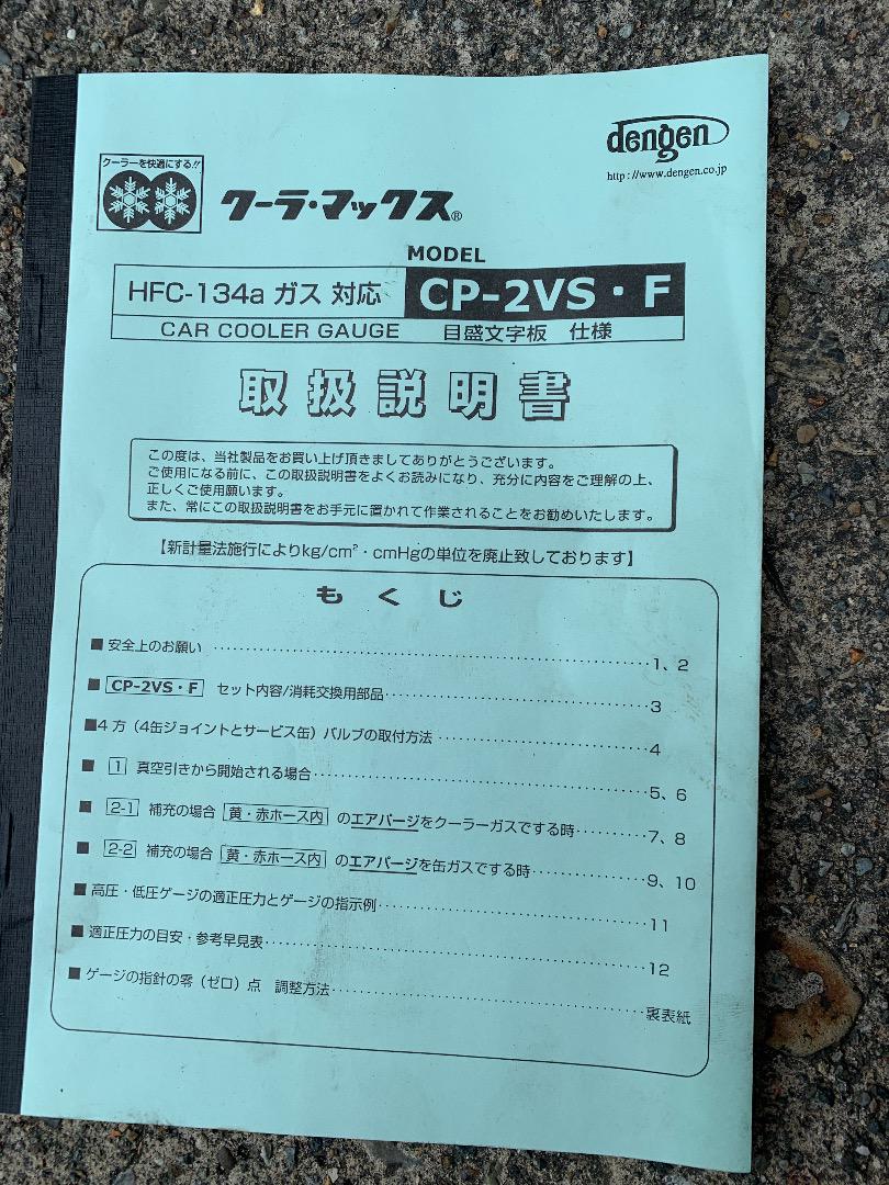 クーラーマックス CP-2VS エアコン修理キッド 画像2