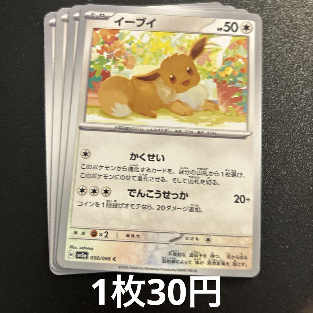 買取:￥250】イーブイ[100/S-P] |ポケモンカード| カード