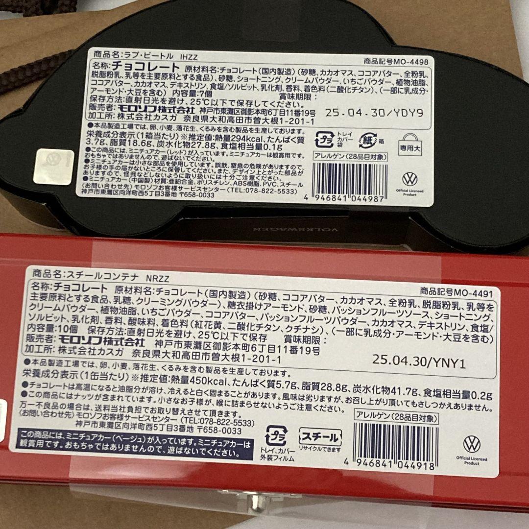 最安値13日限定値下げ 　モロゾフ　スチールコンテナ＆ラブ・ビートル2点セット