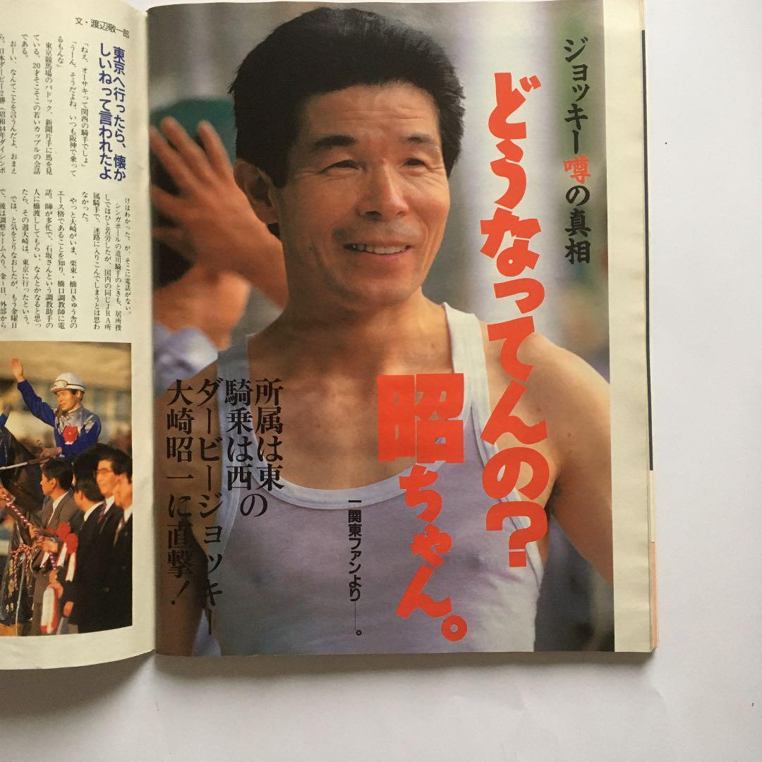 メルカリ おもしろ競馬塾 1994年 8月号 趣味 スポーツ 640 中古や未使用のフリマ