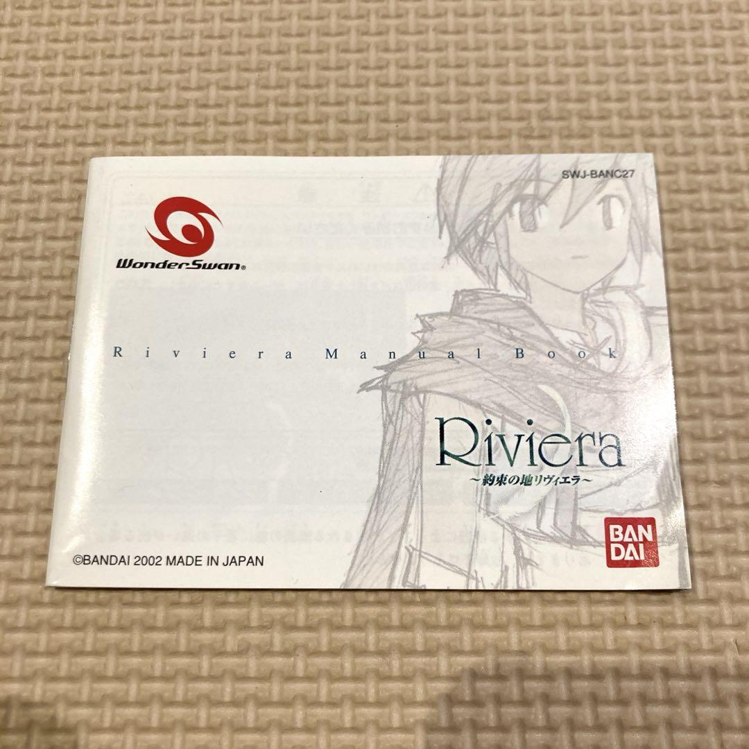 Riviera ワンダースワン