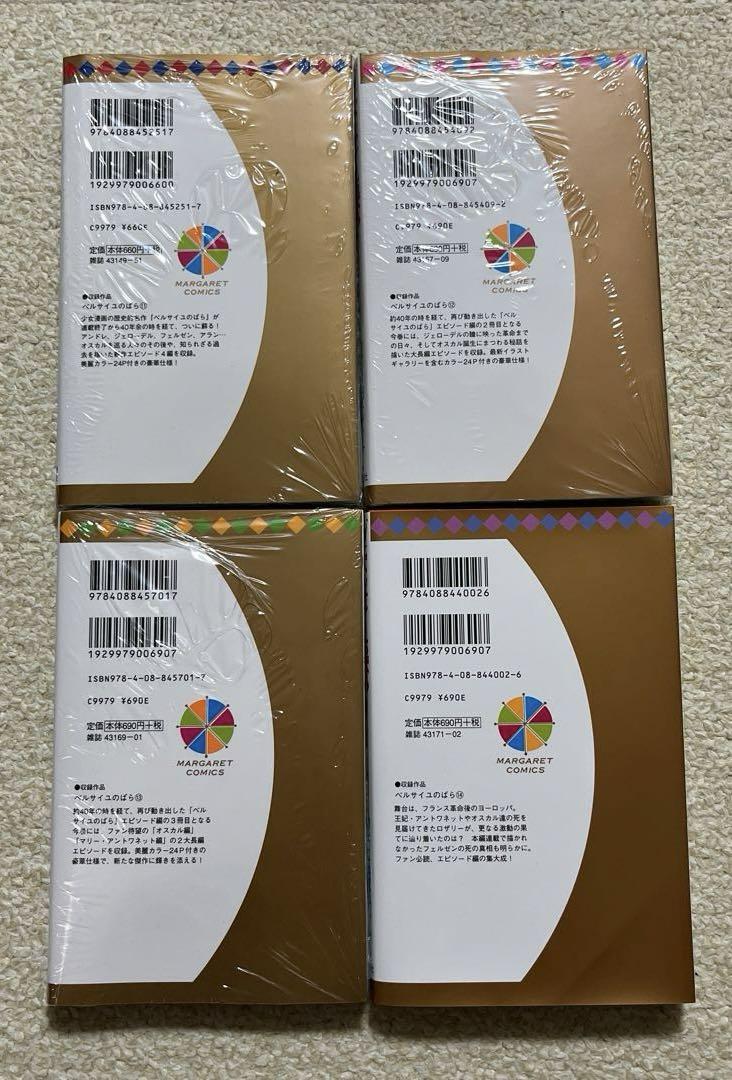 ベルサイユのばら 11〜14巻の4冊セット 池田 理代子 - メルカリ