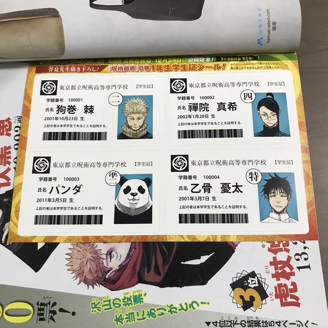 【週刊少年ジャンプ 2022年2号】呪術廻戦 ヒロアカ マッシュル 1月8日号