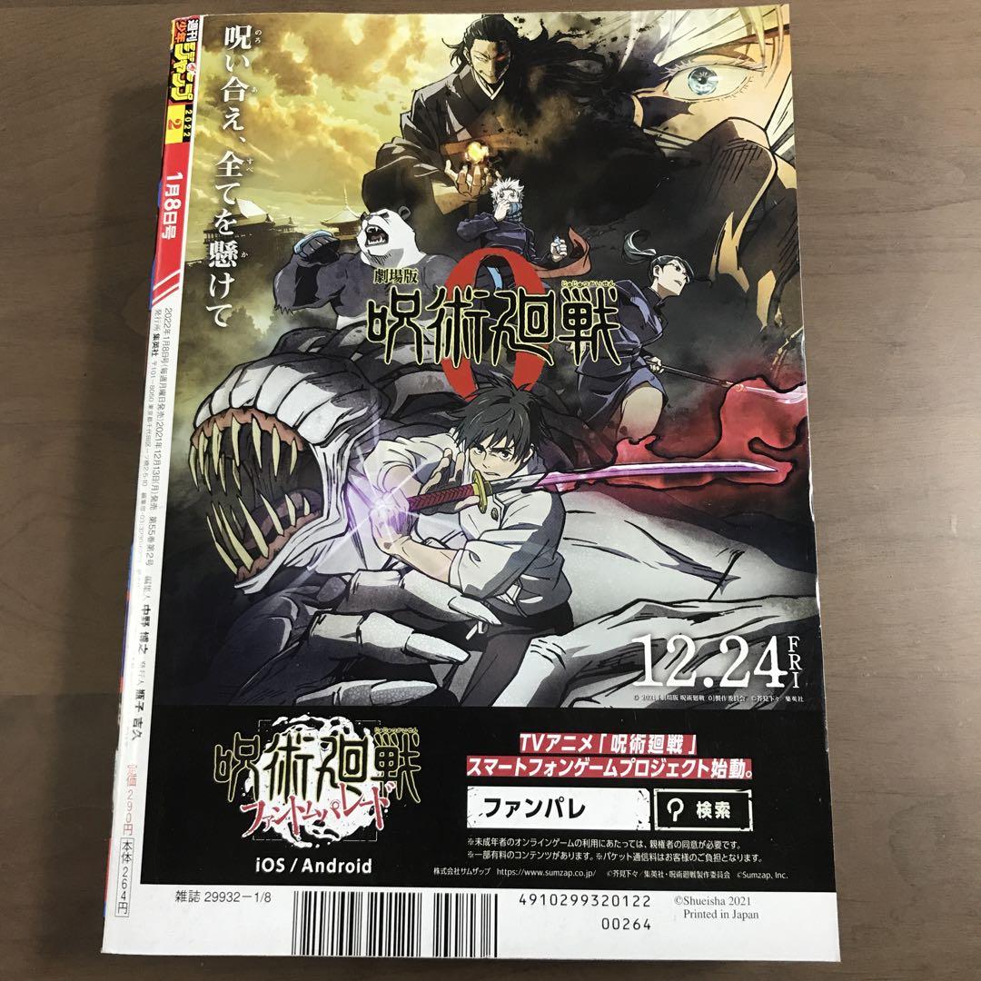 【週刊少年ジャンプ 2022年2号】呪術廻戦 ヒロアカ マッシュル 1月8日号