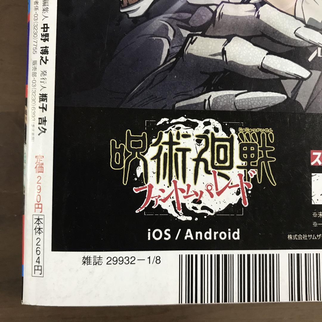 【週刊少年ジャンプ 2022年2号】呪術廻戦 ヒロアカ マッシュル 1月8日号