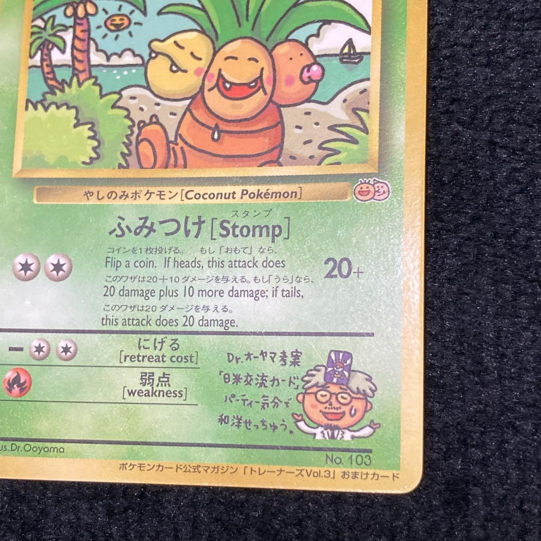 旧裏　ナッシー［Exeggutor］　トレーナーズ　おまけカード　ポケモンカード 旧裏・超希少プロモ】ナッシー(エグゼクター)トレーナーズVol.3
