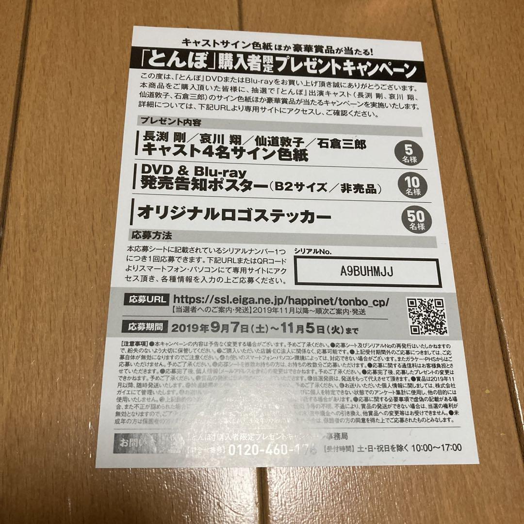 とんぼ Blu-ray BOX〈4枚組〉