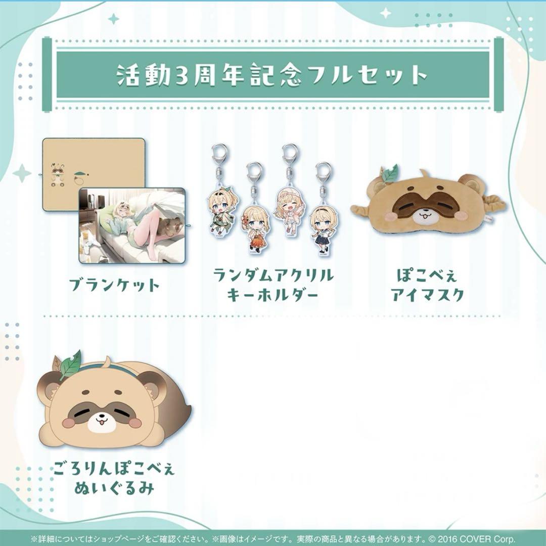 風真いろは 活動3周年記念 グッズ