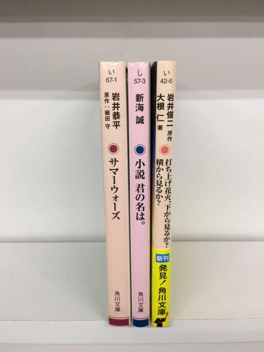 メルカリ 文庫 サマーウォーズ 君の名は 打ち上げ花火 3冊セット 文学 小説 990 中古や未使用のフリマ