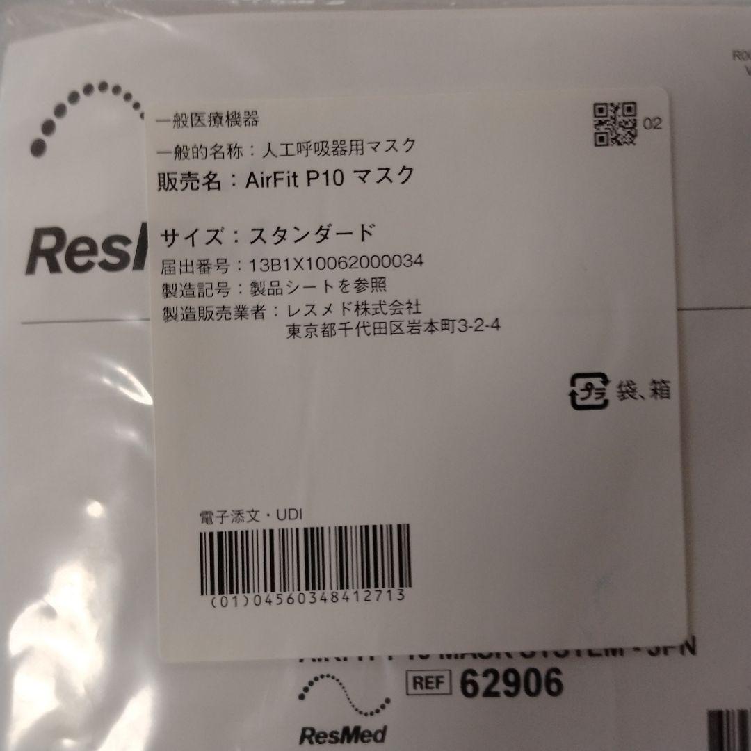 4個セット AIRFIT P10 エアーフィット CPAP RESMED 画像2