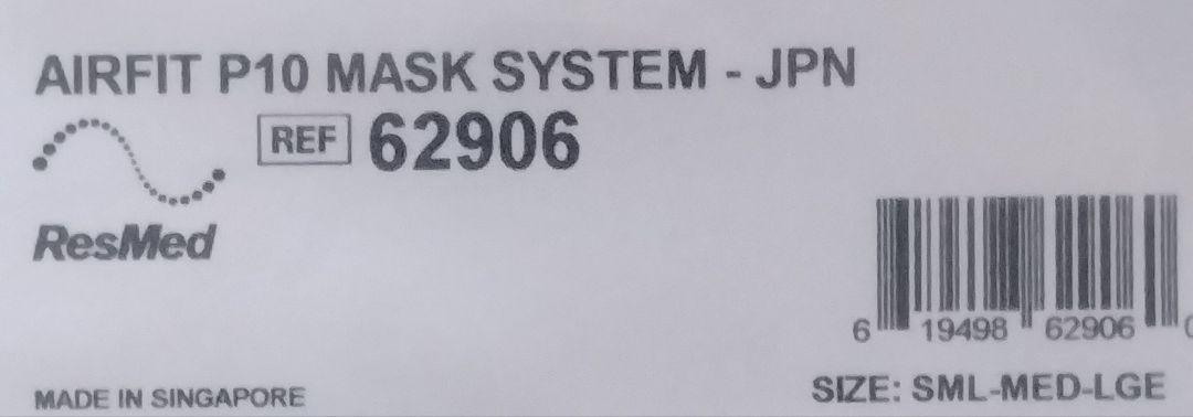 4個セット AIRFIT P10 エアーフィット CPAP RESMED 画像3