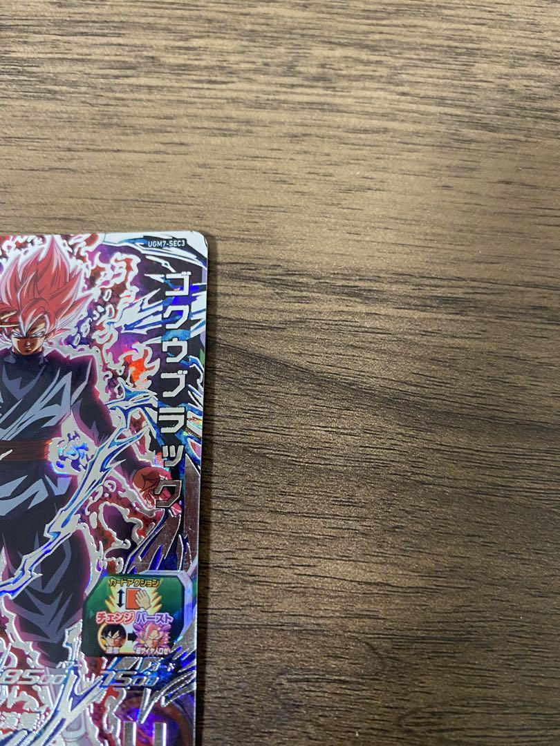 【最安値】UGM7-SEC3 ゴクウブラック　ドラゴンボールヒーローズ