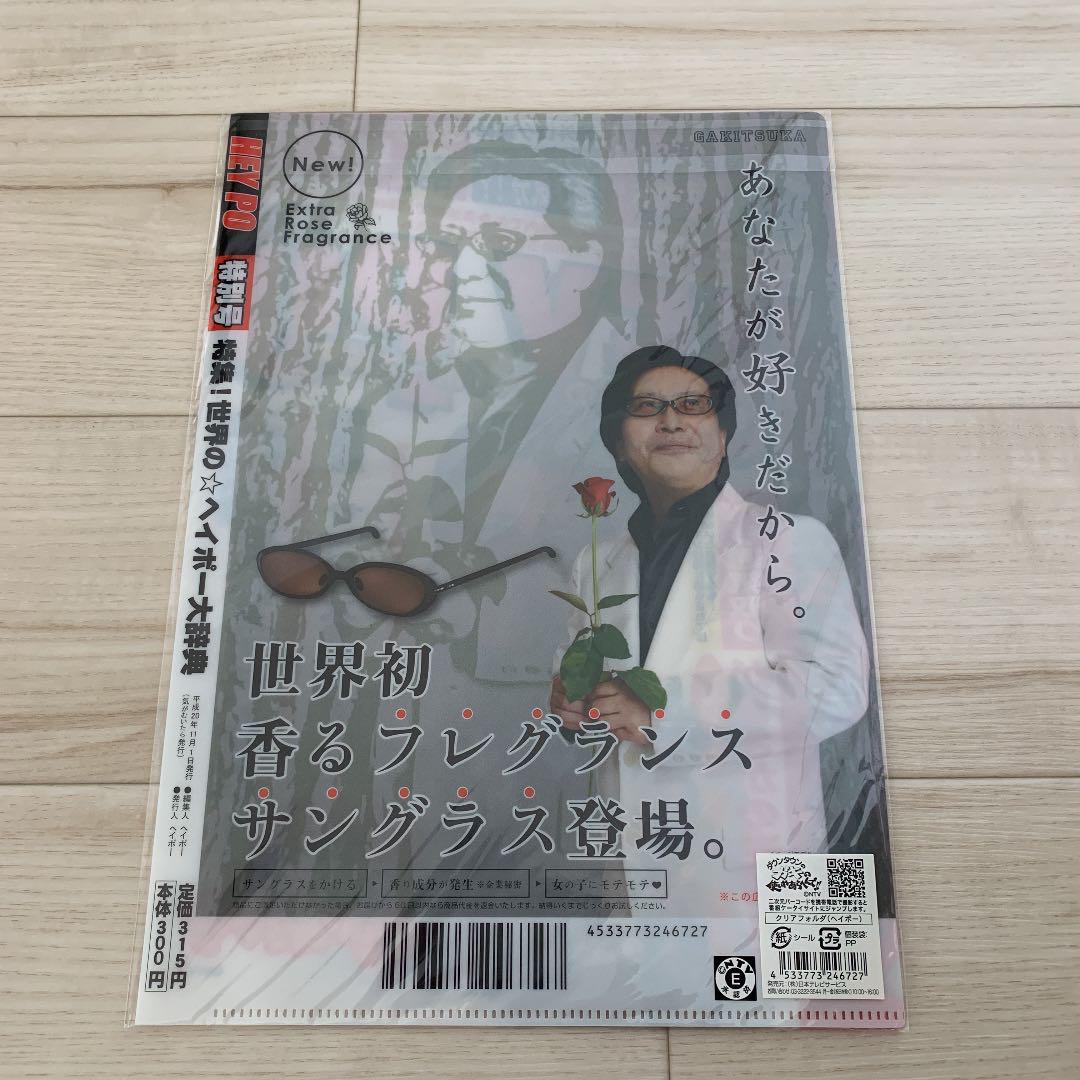 メルカリ クリアファイル ヘイポー ガキ使 ファイル バインダー 500 中古や未使用のフリマ メルカリ クリアファイル ヘイポー ガキ使 ファイル バインダー 500 中古や未使用のフリマ